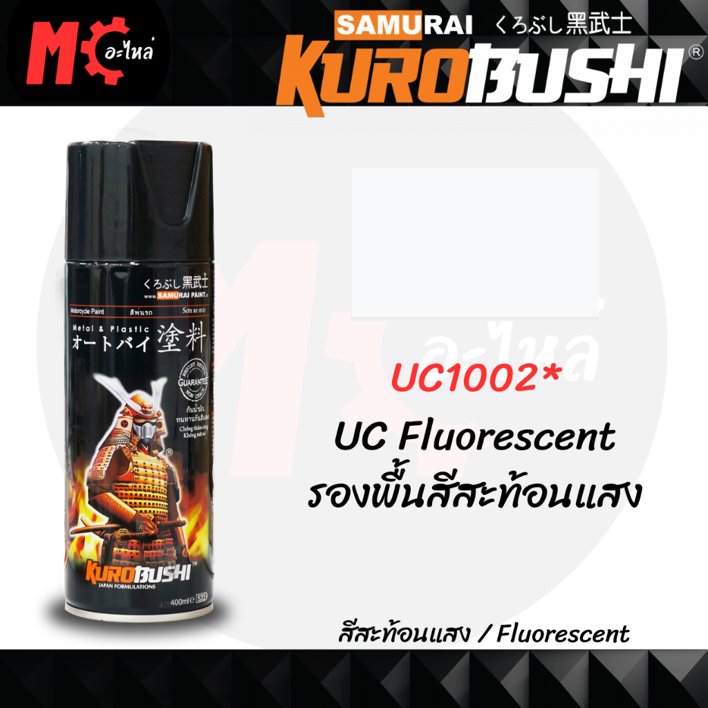 สีสเปรย์ ซามูไร SAMURAI UC1002* UC Fluorescent รองพื้นสีสะท้อนแสง ขนาด 400 ml.