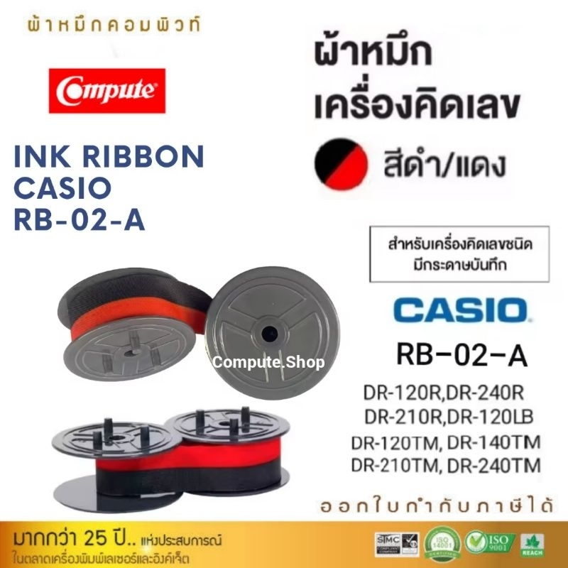 #ผ้าหมึกเครื่องคิดเลข #CASIO RB-02-A (ดำ/แดง) เครื่องคิดเลขพิมพ์กระดาษ​ DR-120TM, DR-210TM, DR-240TM