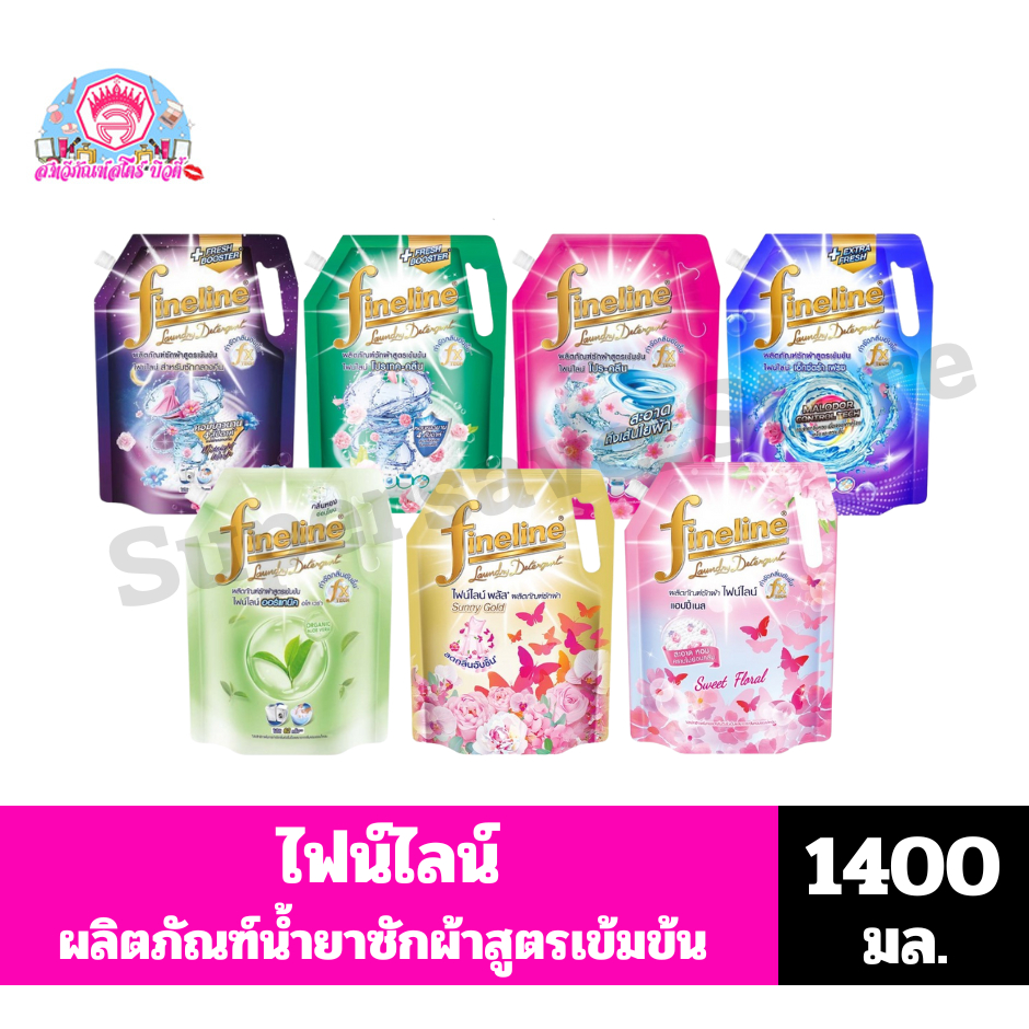 ไฟน์ไลน์ ผลิตภัณฑ์น้ำยาซักผ้าสูตรเข้มข้น ขนาด 1250-1400 มล.