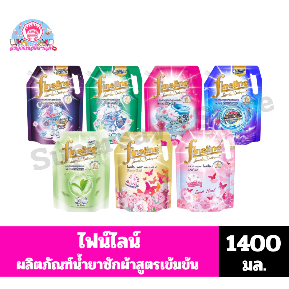 ไฟน์ไลน์ ผลิตภัณฑ์น้ำยาซักผ้าสูตรเข้มข้น ขนาด 1250 มล.