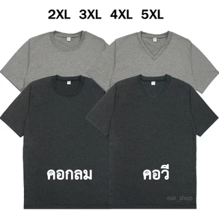 เสื้อไซส์ใหญ่ เสื้อยืดคนอ้วน ขนาดใหญ่ คอกลม และ คอวี 2XL 3XL 4XL 5XL