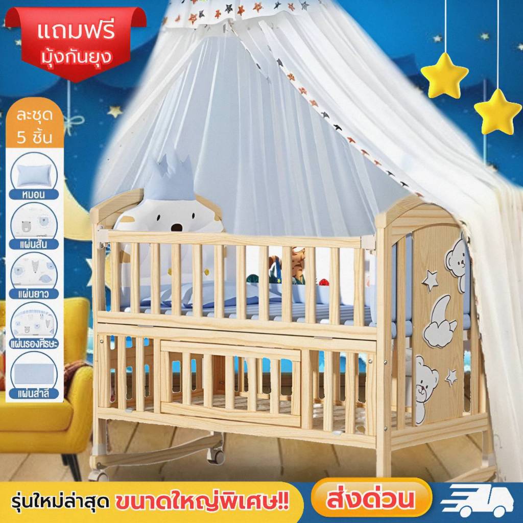 ถูกสุด พร้อมส่ง!! เตียงนอนเด็ก ขนาดใหญ่ เข็นได้/โยกได้นอนสบายไม้สนแท้นำเข้าจากนิวซีแลนด์ เตียงเด็ก