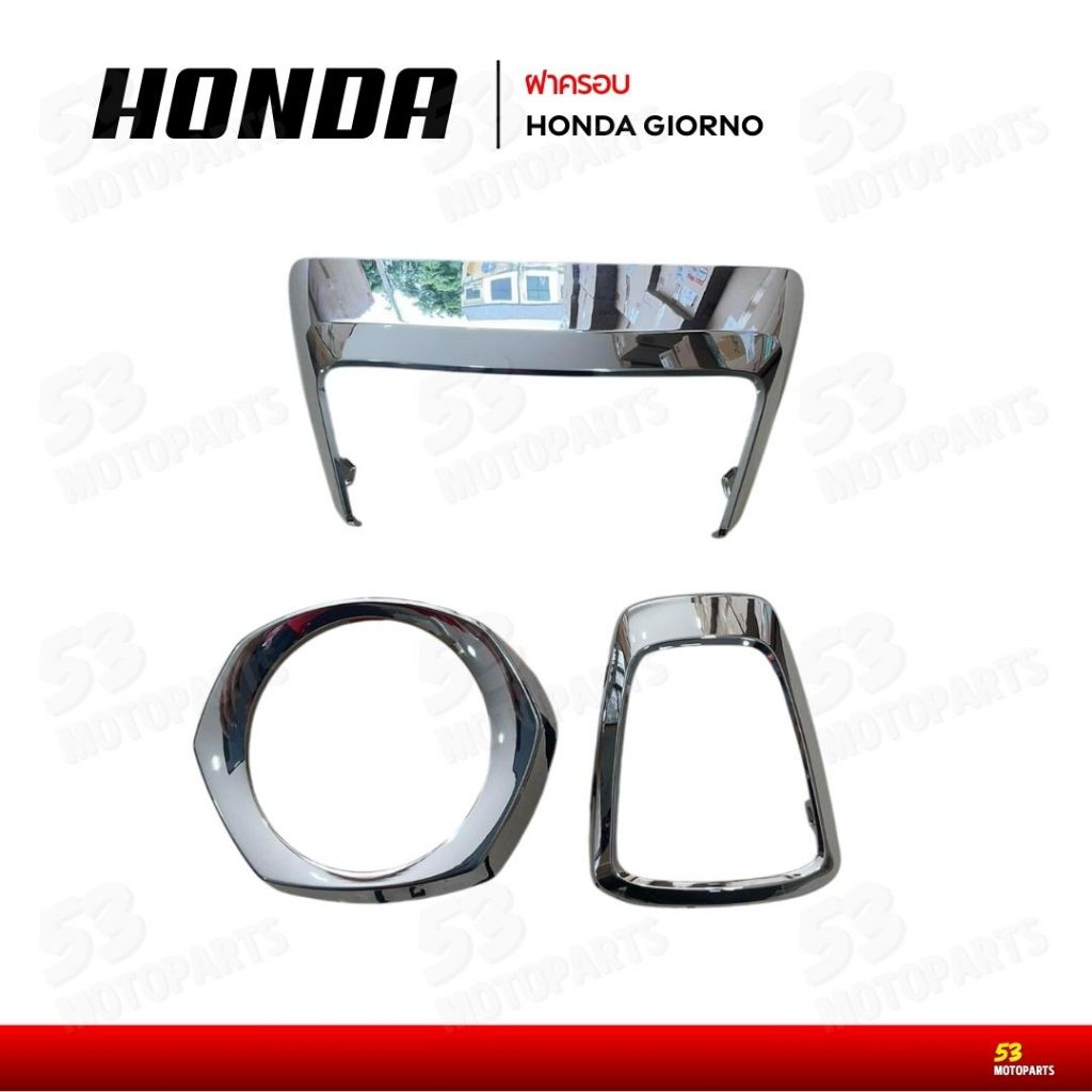 ฝาครอบไฟหน้า ฝาครอบตกแต่งไฟท้าย ฝาครอบชุดตกแต่งฝาครอบด้านหน้า จีออโน่ Honda Giorno125 ใหม่ แท้ศูนย์