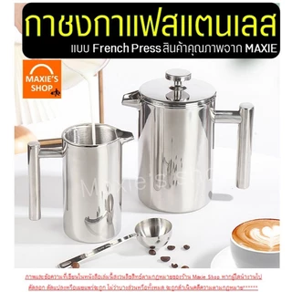 🔥ส่งฟรี🔥 กาชงกาแฟ French Press WANNA (มีให้เลือก3ขนาด) เครื่องชงกาแฟ เหยือกชงกาแฟ 350ml/800ml/1000ml กาชงชา เหยือกชงชา