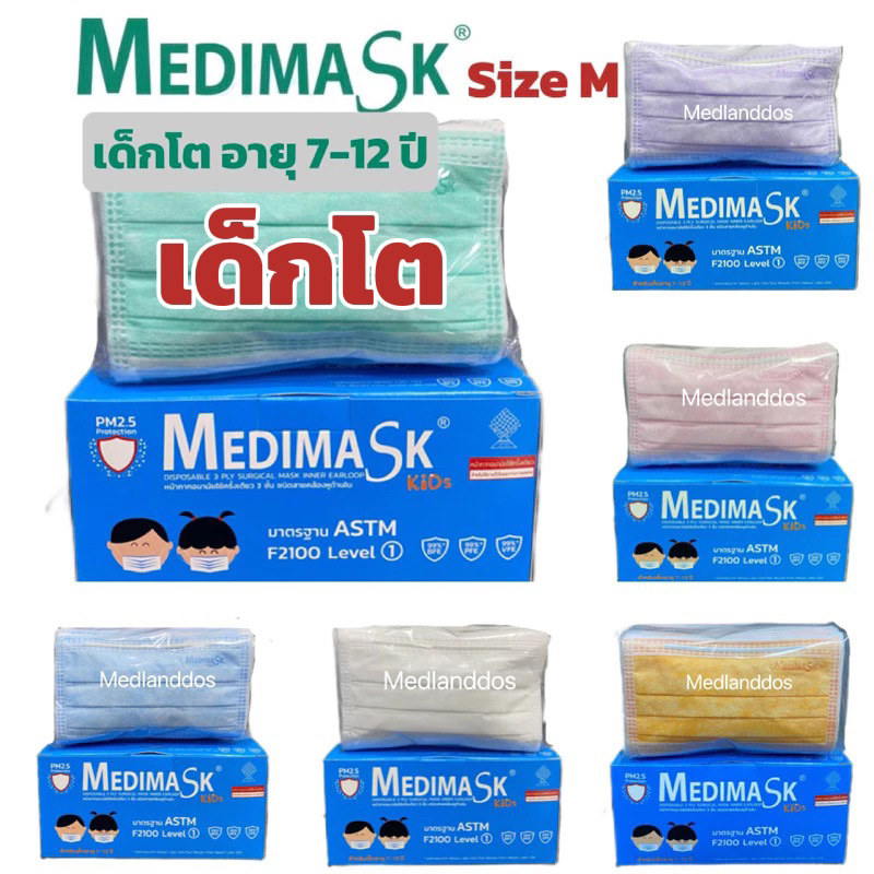 Medimask เมดิแมสหน้ากากทางการแพทย์สำหรับเด็ก🚩Barbies & kids หน้ากากอนามัย Size M เด็กโต 50ชิ้น/กล่อง