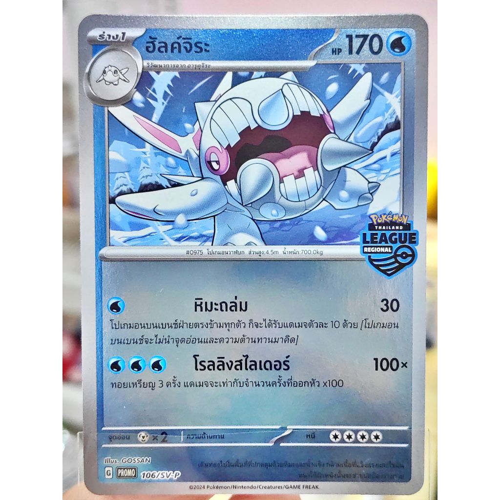 ฮัลค์จิระ PROMO [ League Regional 2024 ] 106/SV-P น่ำ สการ์เล็ต ไวโอเล็ต การ์ดโปเกมอน ภาษาไทย Pokemo