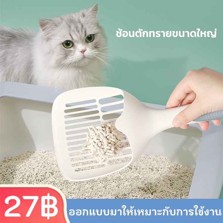 KTCAT 😺ที่ตักทรายแมว พรี่เมี่ยม💩ช้อนตักทรายแมว ทีตักทรายแมวขาวใหญ่ แมวอุจจาระอ่าง วัสดุ PPน้ำหนักเบามาก 29.5*12.8cm💦