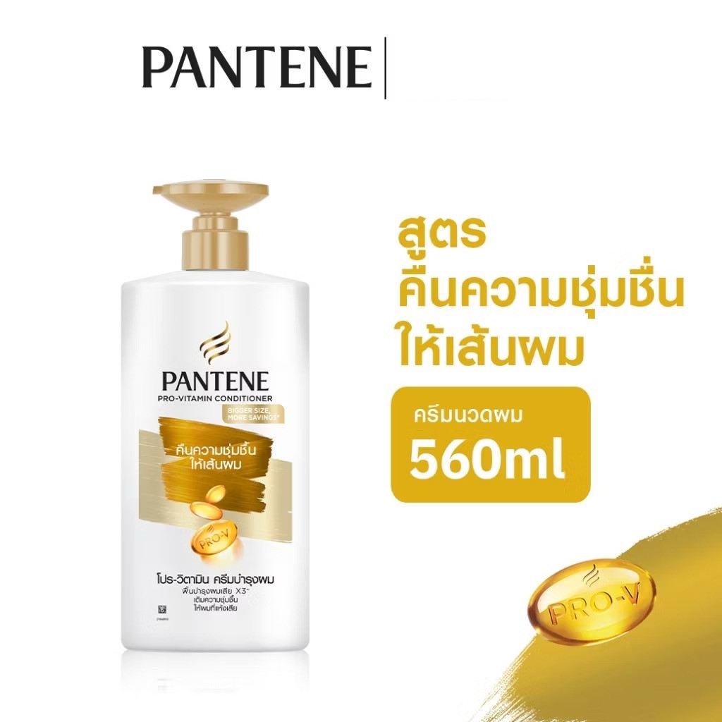 Pantene คอนดิชั่นเนอร์ มอยส์เจอร์ รีแพร์ 560 มล. Pantene Pro-V Daily Moisture Renewal conditioner 560 ml. (yellow)