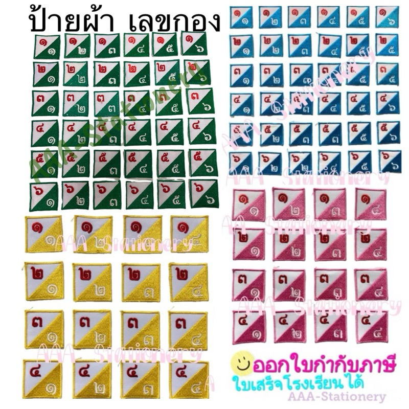 ป้ายผ้า อาร์ม หมู่กอง เนตรนารี