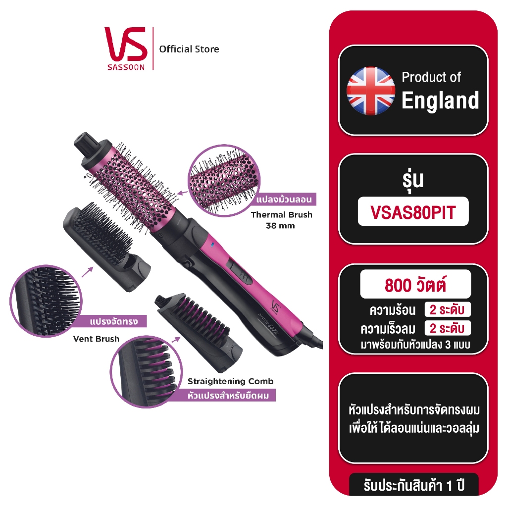Vidal sassoon ไดร์จัดแต่งผม รุ่น iPink 800w 3 in 1 Ionic Hot Air Styler VSAS80PIT