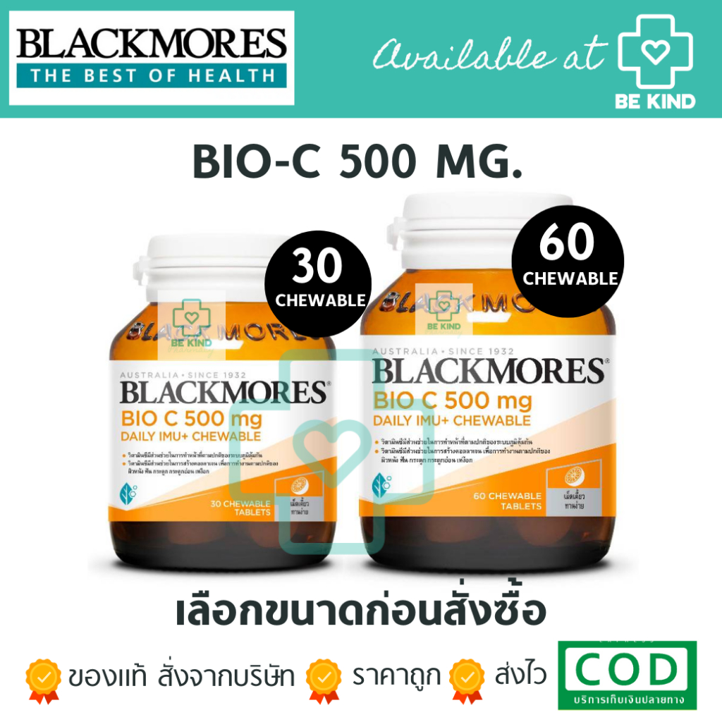 BLACKMORES BIO-C [ 500MG. CHEWABLE ] DAILY IMU+ วิตามินซี แบบเคี้ยว เม็ดกลม แบล็คมอร์