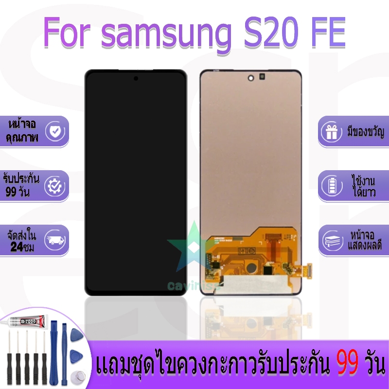 หน้าจองานเเท้ samsung S20 FE อะไหล่หน้าจอ samsung S20 FE ฟรีชุดไขควง