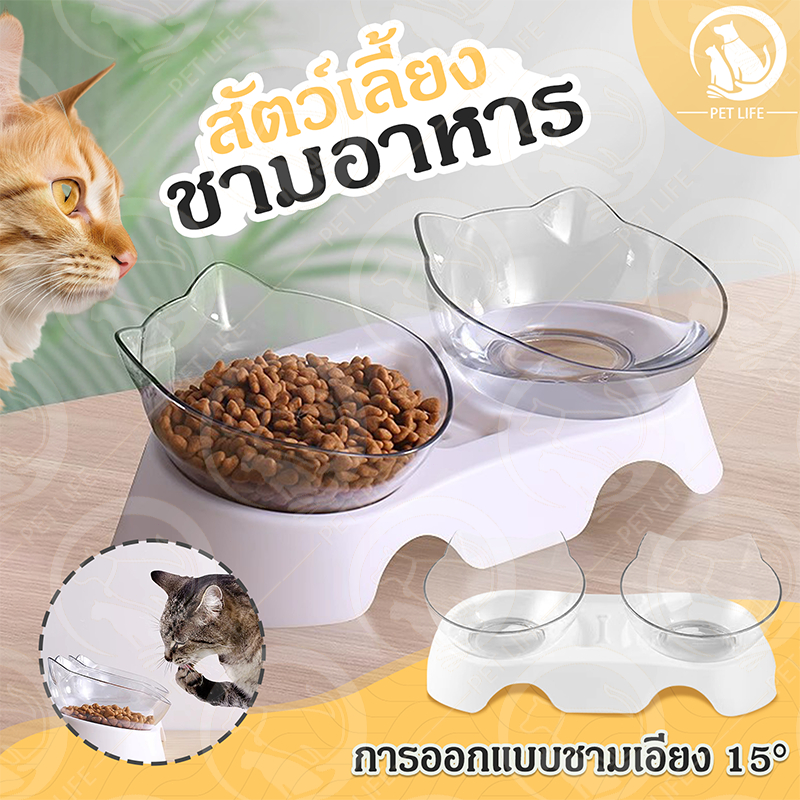 ชามให้อาหารแมว ชามให้อาหารสุนัข ชามอาหารสัตว์เลี้ยง แบบคู่/แบบเดี่ยว เอียง 15 องศา