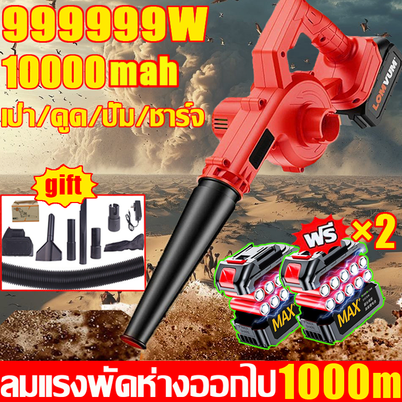 ลมแรงพัดได้ไกลถึง1000m ที่เป่าลม 699V 2ฟังก์ชั่น(เป่าลม-ดูดฝุ่น)9999Wชุดเครื่องมือหรูหรา แบตเตอรี่ลิเธียม ที่เป่าลม