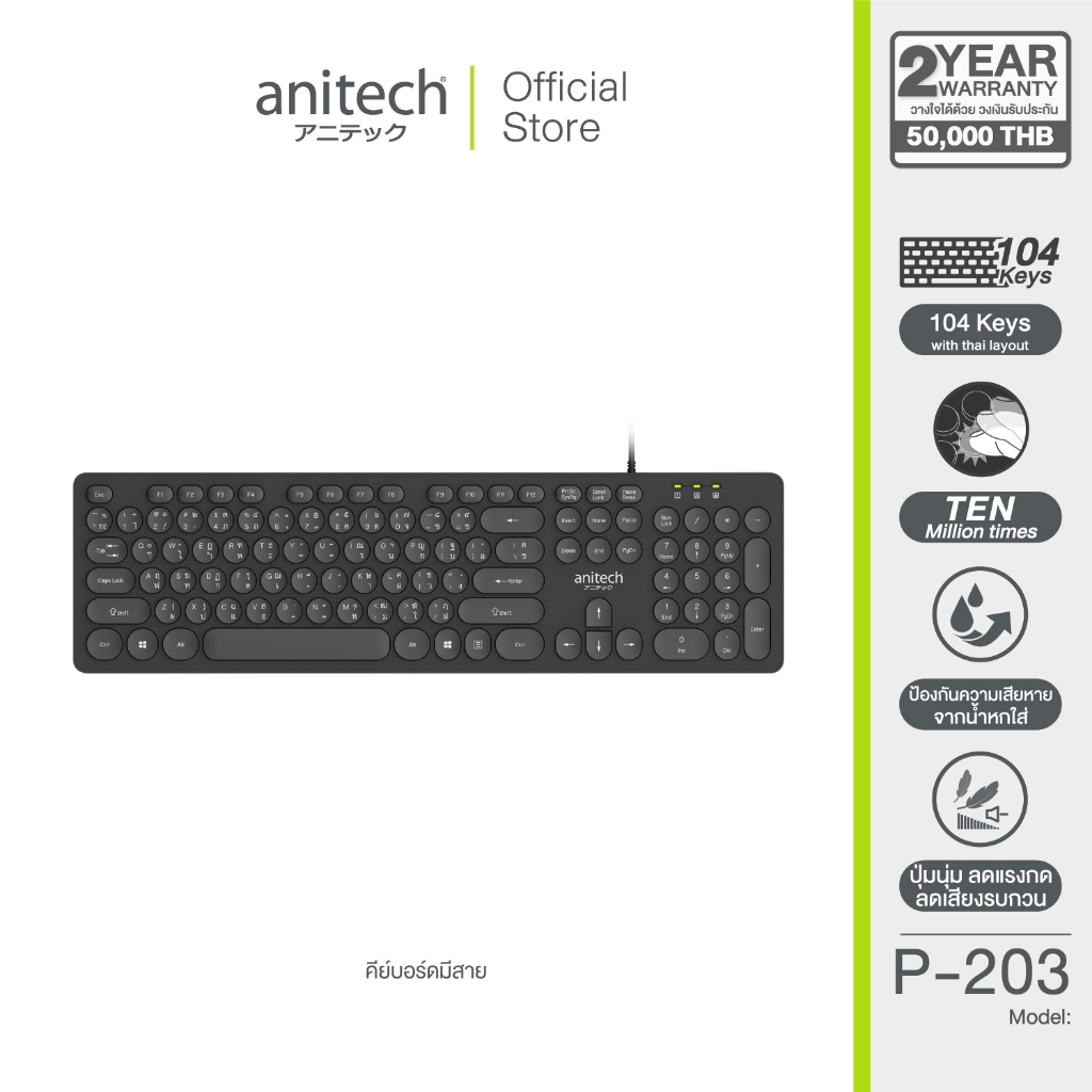 Anitech แอนิเทค คีย์บอร์ด รุ่น P203 [สินค้ารับประกัน 2 ปี]