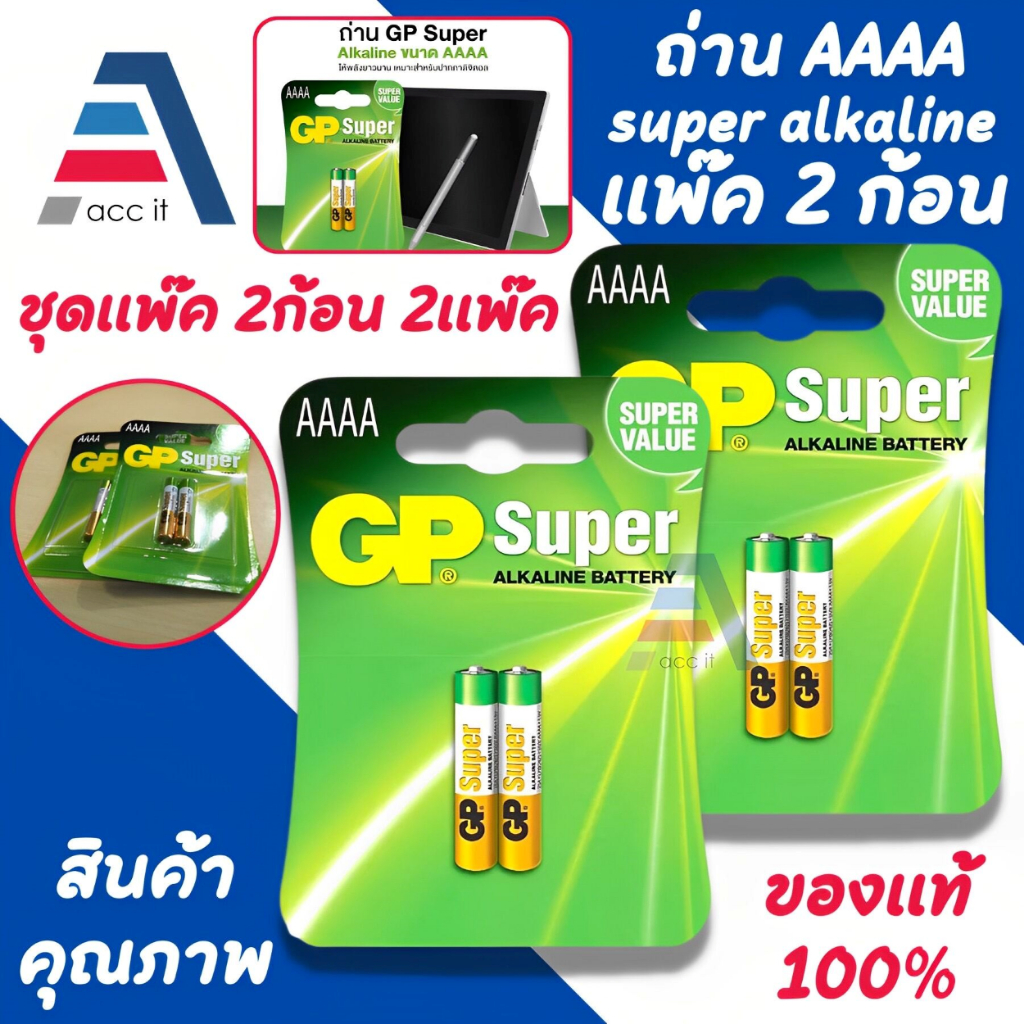 GP Super Alkaline ขนาด AAAA (4A) แพ็ค 2 ก้อน (2แพ็ค)