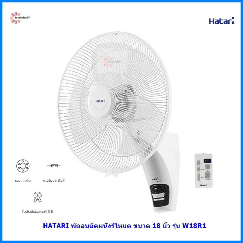 Hatari พัดลมติดผนังรีโหมด  18” รุ่น HF-W18R1