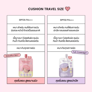 {ตะกร้านี้ได้ 1 ซอง} Ferbina cushion Travel Size 5g. ( มี 2 สูตร ) เลือกสีได้