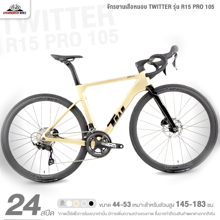 จักรยานเสือหมอบ TWITTER รุ่น R15 PRO 105 24สปีด (ชุดเกียร์Shimano 105, ตัวถังฟูลคาร์บอน, เบรกฟูลไฮดรอลิค Shimano 105)
