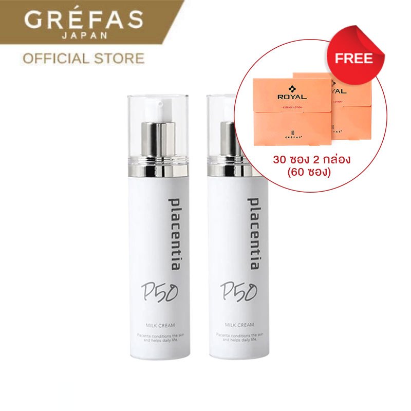 2 FREE 2 Grefas Placentia Milk Cream เกรฟาส พลาเซ็นเทียร์ มิลล์ครีม (รับฟรี  Royal Essence Lotion ขน