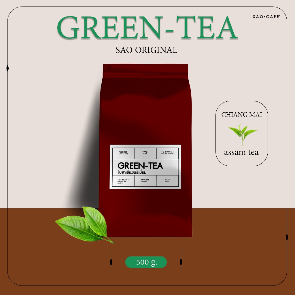 ใบชาเขียวพรีเมี่ยม - Green Tea Premium 500 g (SAO CAFE)