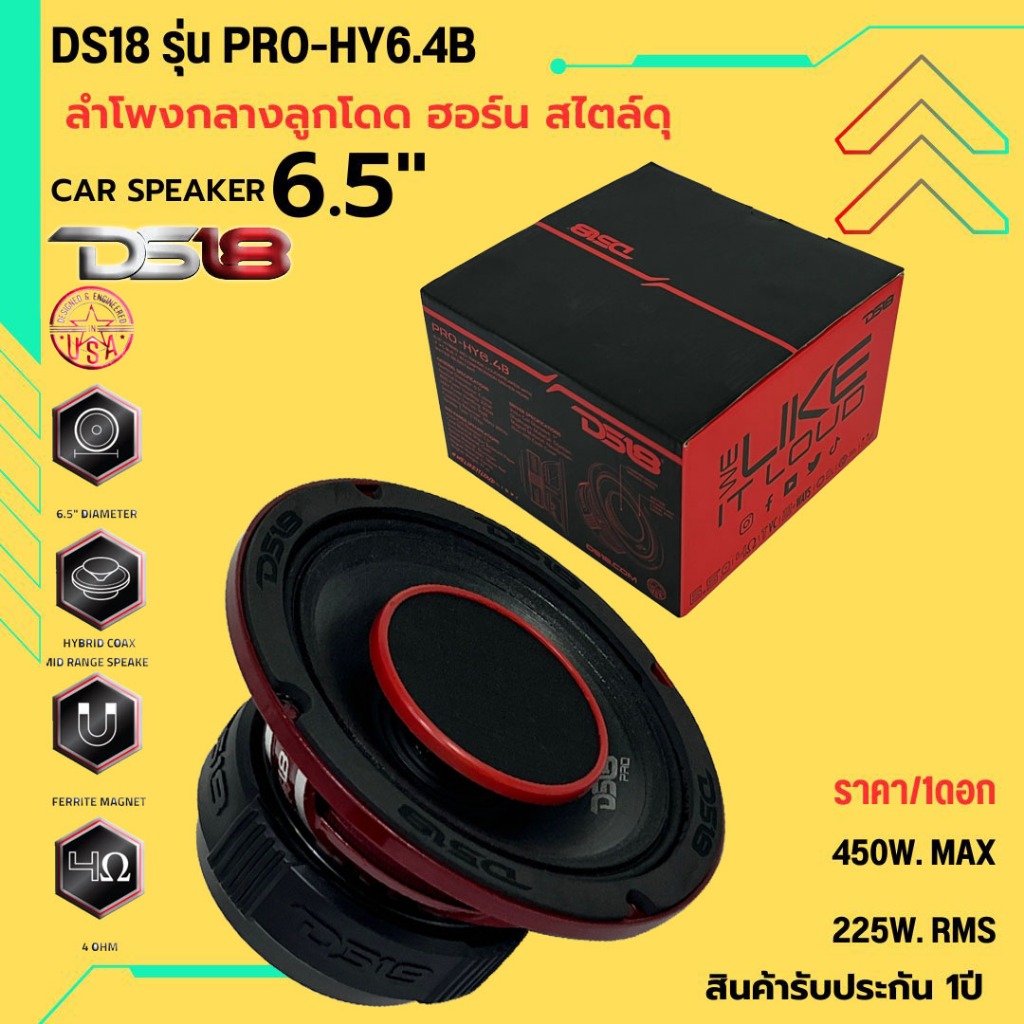DS18 รุ่น PRO-HY6.4B (ราคา/1ดอก) เสียงกลางลูกโดดดี 6.5นิ้ว ฮอร์น สไตล์ดุ  กำลังขับสูงสุด 450W. Max /