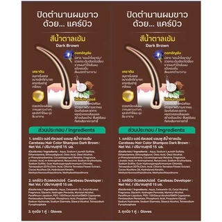 (กล่องx12) Carebeau hair color shampoo แคร์บิว แฮร์ คัลเลอร์ แชมพู ปิดผมขาว ผมหงอก มีให้เลือก 4 สี