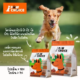 อาหารสุนัขพอว์ชอยส์ PawChoice