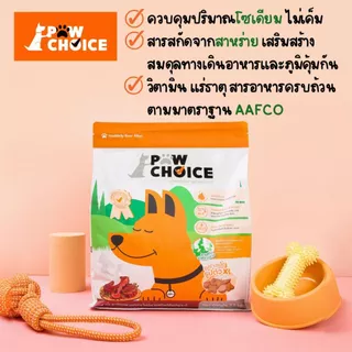 อาหารสุนัขพอว์ชอยส์ PawChoice