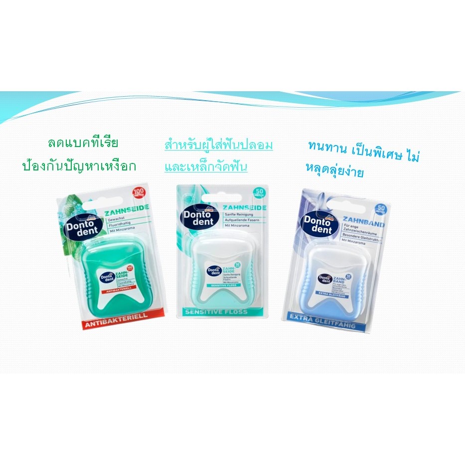 Dontodent Zahnseide antibakteriell, 100 m ไหมขัดฟัน ของแท้จากเยอรมัน
