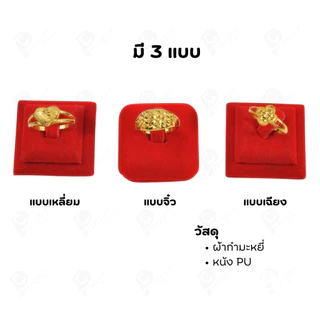 ดิสเพลย์ แท่นโชว์แหวน มีแบบให้เลือกและสีให้เลือกตามความชอบ ใช่จัดเก็บเอง หรือใส่ช่วยเพิ่มเอกลักษณ์ให้โดดเด่น