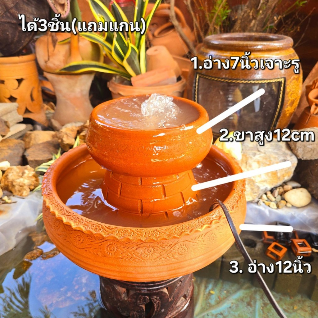 ชุดน้ำพุดินเผา (ได้3ชิ้น)(ไม่ได้ปั้ม ไม่ได้นก) แถมท่อไปให้ อ่าง12นิ้ว+อ่าง7นิ้วเจาะรู+ขาวางอ่าง ตกแต่งสวนบ้าน