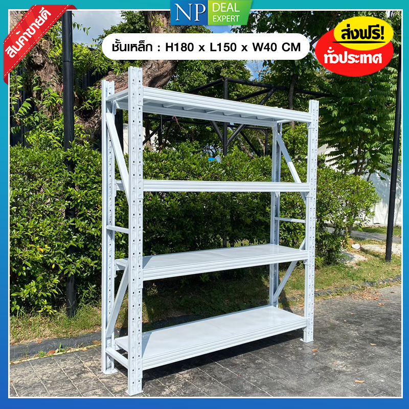 ชั้นเหล็ก ขนาด 180x150x40 ซม. ชั้นวางของ ชั้นวางสินค้า รับน้ำหนักได้ 200Kg.ต่อชั้น ประกอบง่าย (ไม่ต้องใช้น็อต)