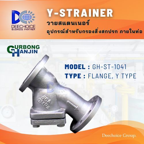 กรองแก๊ส LPG HANJIN Filter Y-Strainer