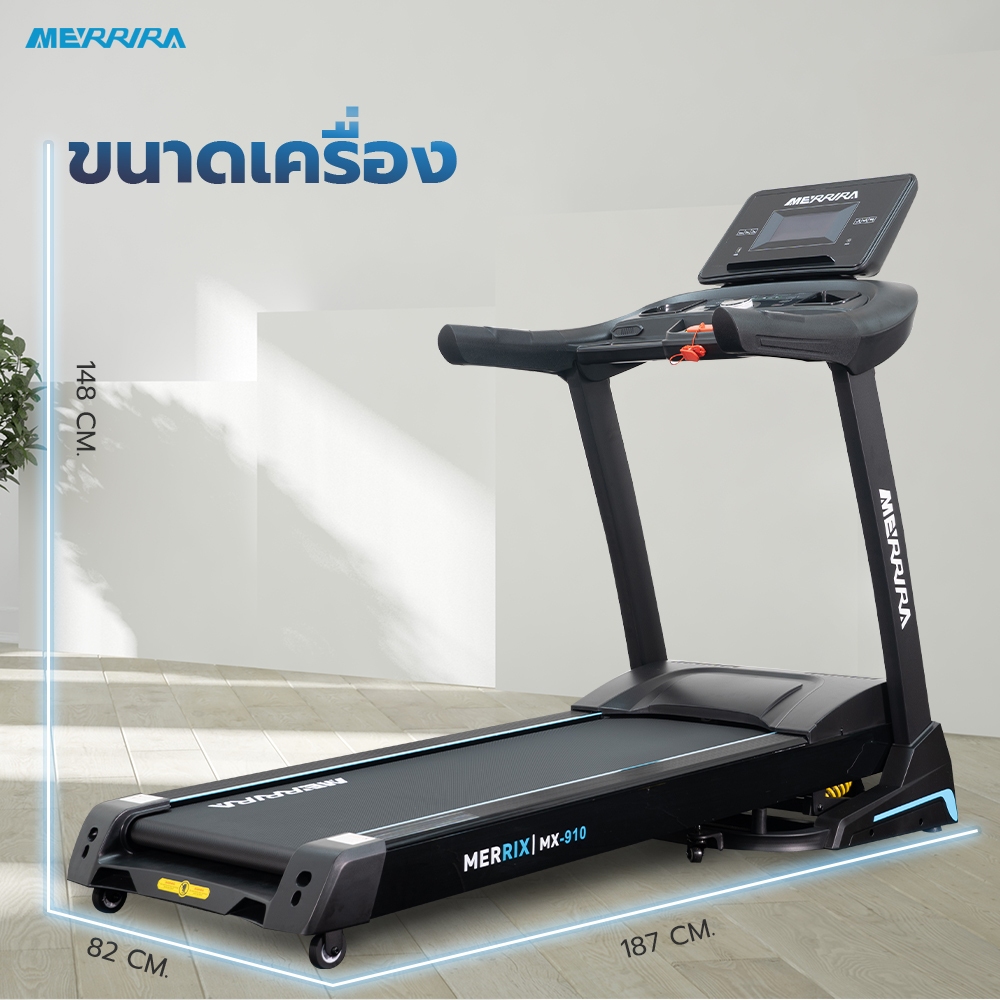 MERRIRA ลู่วิ่งไฟฟ้า 4.8 แรงม้า รุ่น MX-910 ต่อ Bluetooth ได้ สายพานกว้าง 48 ซม. ปรับชันไฟฟ้า 18 ระดับ ระบบโช้คคู่ - รูปที่ 7