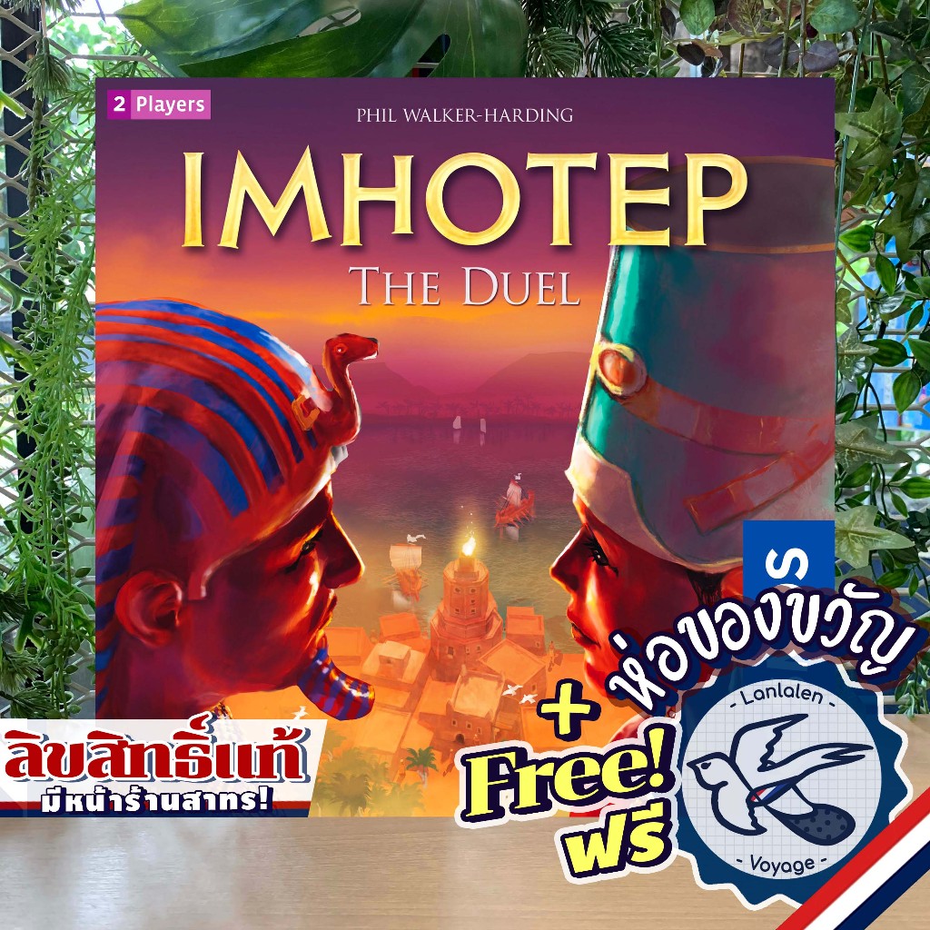 Imhotep: The Duel ห่อของขวัญฟรี [Boardgame]