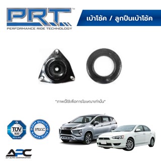 PRT เบ้าโช้ค ลูกปืนเบ้าโช้ค รถ Mitsubishi Lancer EX ปี 2009-…