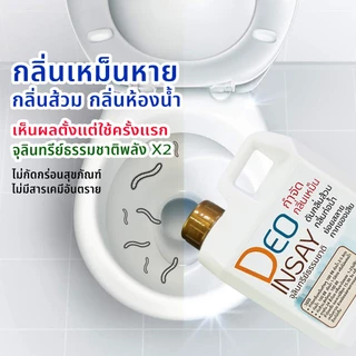 ดีโอ อินเซส์ จุลินทรีย์ ใช้ดับกลิ่นเหม็น กลิ่นส้วม ห้องน้ำ ท่อน้ำ ย่อยสลายกากของเสีย ขนาด 1 ลิตร