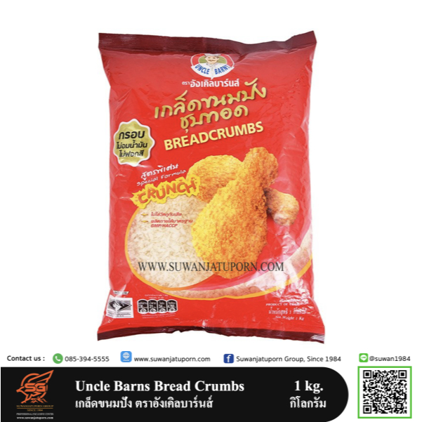 อังเคิลบาร์น เกล็ดขนมปัง (Bread Crumbs) 1กิโลกรัม