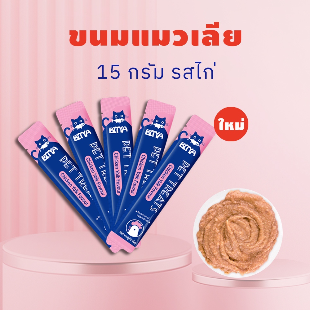 ขนมแมวเลีย ขนมแมว อาหารเสริมแมว ขนสวยและกระดูกแข็งแรง แถบโภชนาการสำหรับแมวแบบเหลสำหรับลูกแมวและแมวโต