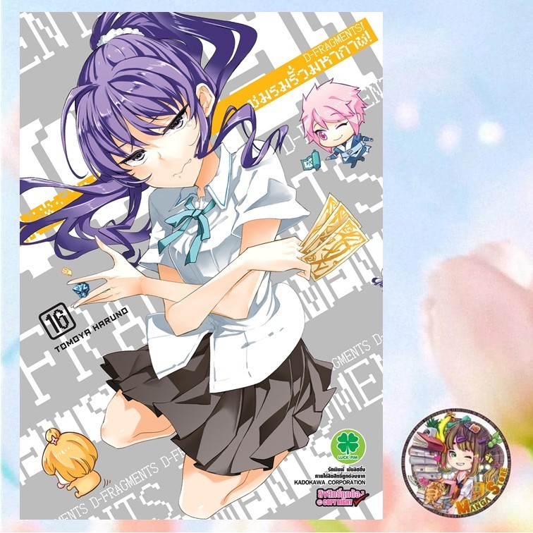 ชมรมรั่วมหากาฬ เล่ม 15-16 มือ 1