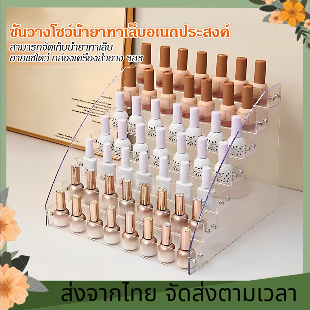 ชั้นวางของอะคริลิค ชั้นวางโมเดล ชั้นวางเครื่องสําอาง สําหรับจัดระเบียบ วางสินค้า วางยาทาเล็บ