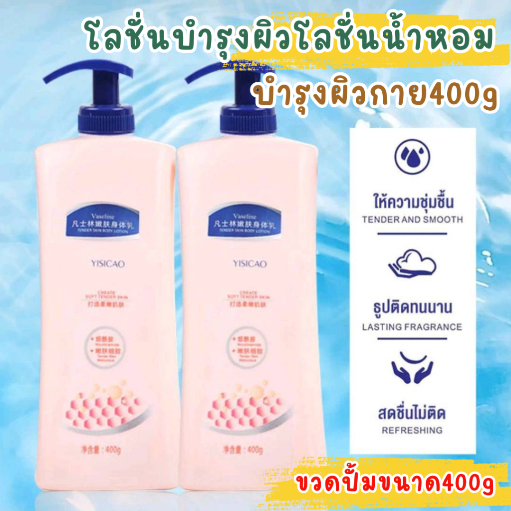 โลชั่นน้ำหอมบำรุงผิวกาย มอยเจอร์ไรเซอร์ ครีมทาผิวBright Lotion 400ml