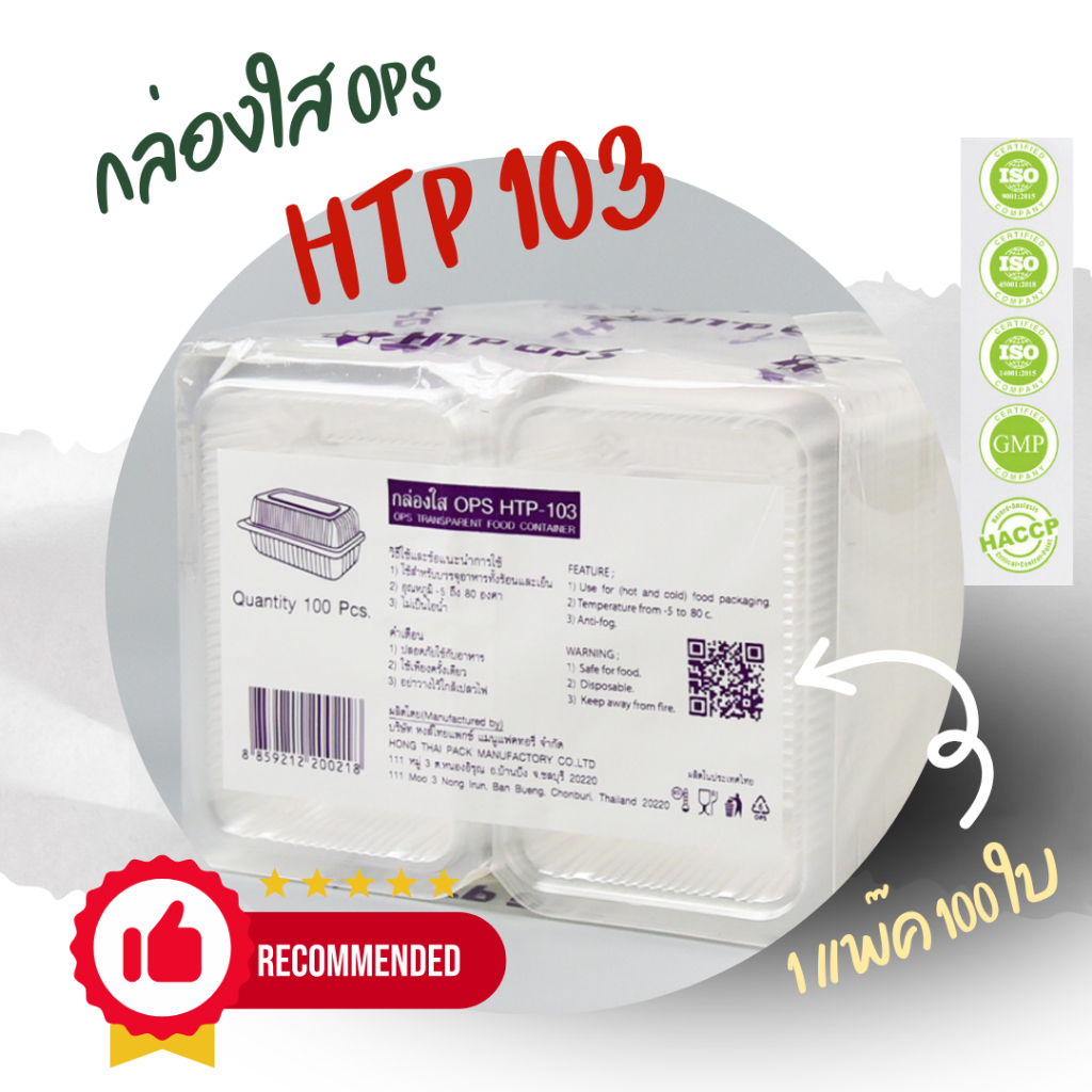 กล่องใส OPS HTP 103 1แพ็ค (100ใบ) กล่องใส่อาหาร กล่องเบเกอรี่ กล่องข้าว ไม่เป็นไอน้ำ food grade