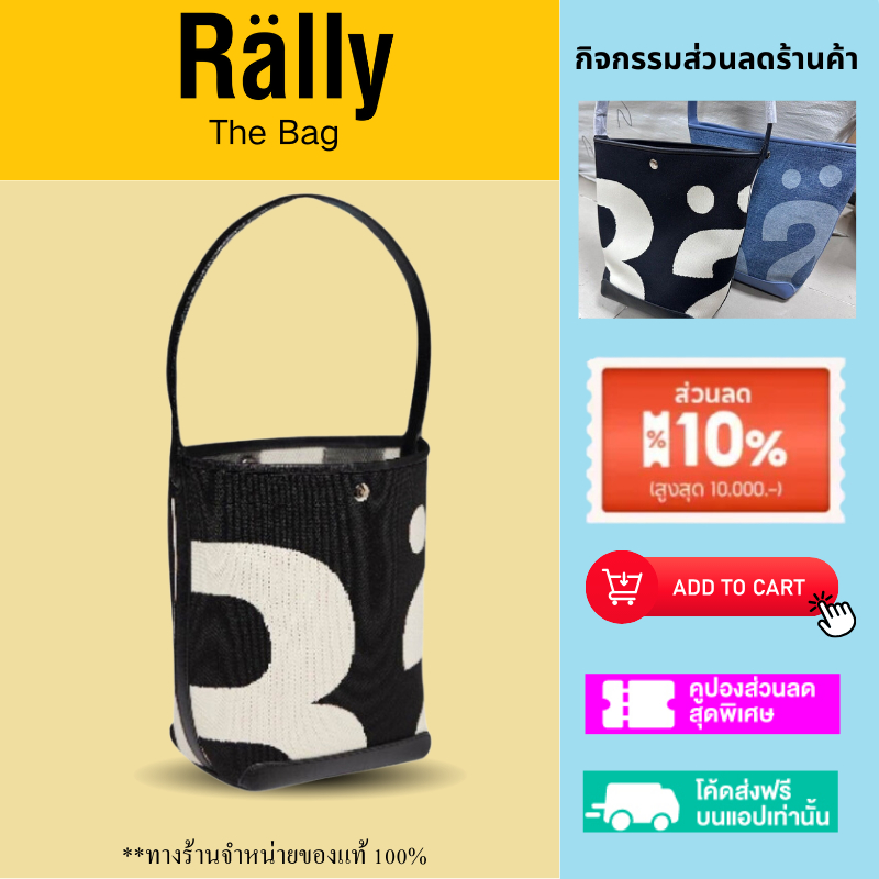 พร้อมส่ง *Rally กระเป๋า Shoulder Bucket bag rally movement แท้กระเป๋าทรง กระเป๋าถัง ทอลายโลโก้ มีถุงและกล่อง Denim/Black