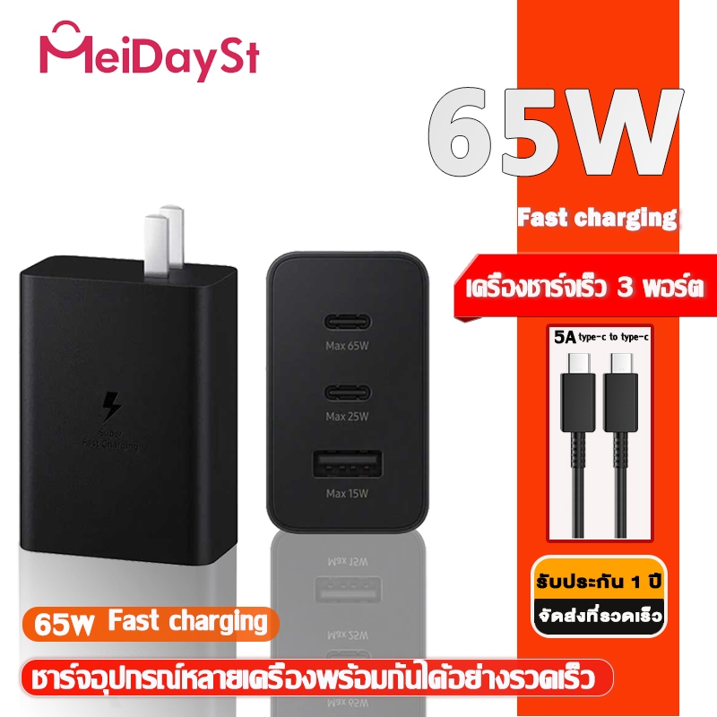 sansung 65W GaN หัวชาร์จเร็ว 3 พอร์ต 15W 25W 45W สายชาติเร็ว type c to type c fast charging 2.0 รองรับ sansumg