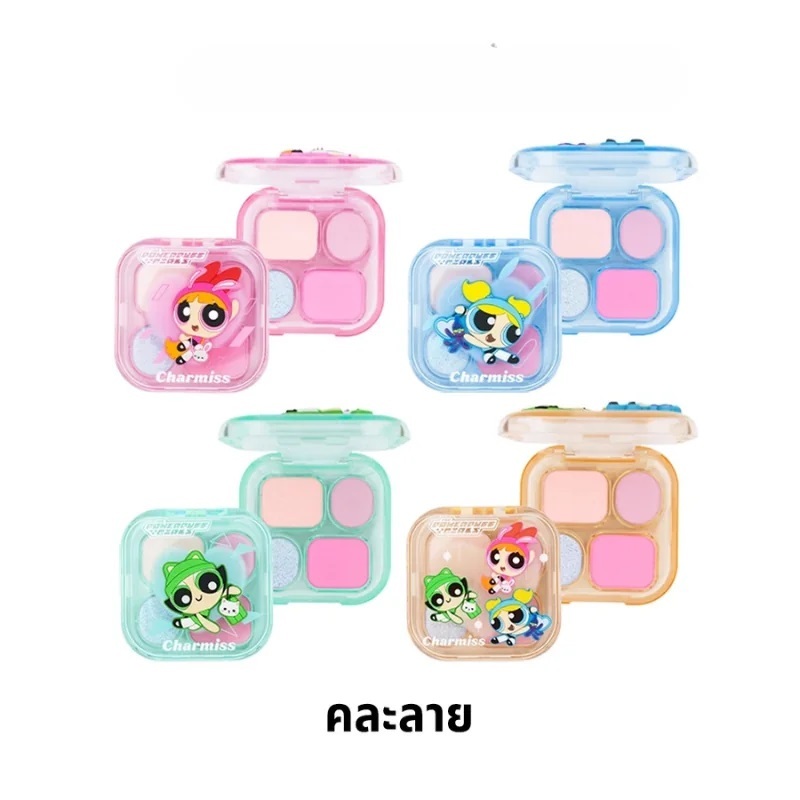 Charmiss Everything Nice Eyeshadow Palette 3 g อายแชโดว์เนื้อโมจิ คละลาย The Powerpuff Girl – โปรปัง