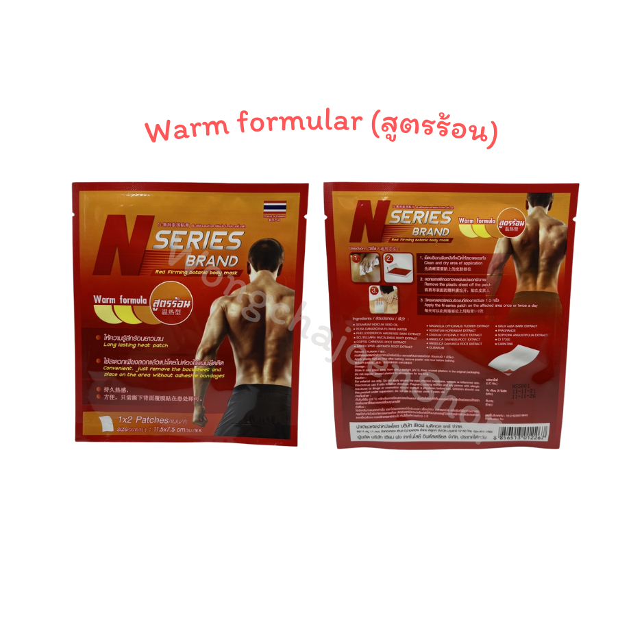 Nox พลาสเตอร์บรรเทาอาการปวดเมื่อย ข้อต่อ และคลายกล้ามเนื้อ ซองละ 2 แผ่น