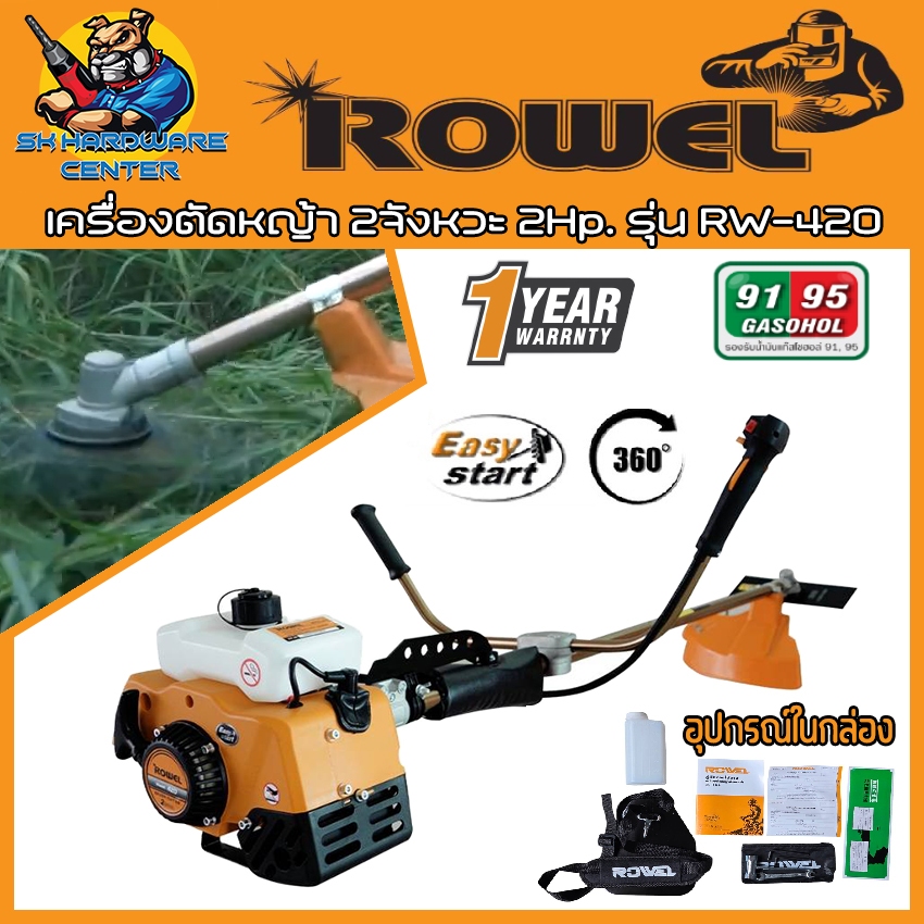 เครื่องตัดหญ้า สะพายบ่า 2จังหวะ กำลัง 2แรงม้า ความเร็ว 10000รอบ/นาที ยี่ห้อ ROWEL รุ่น RW-420