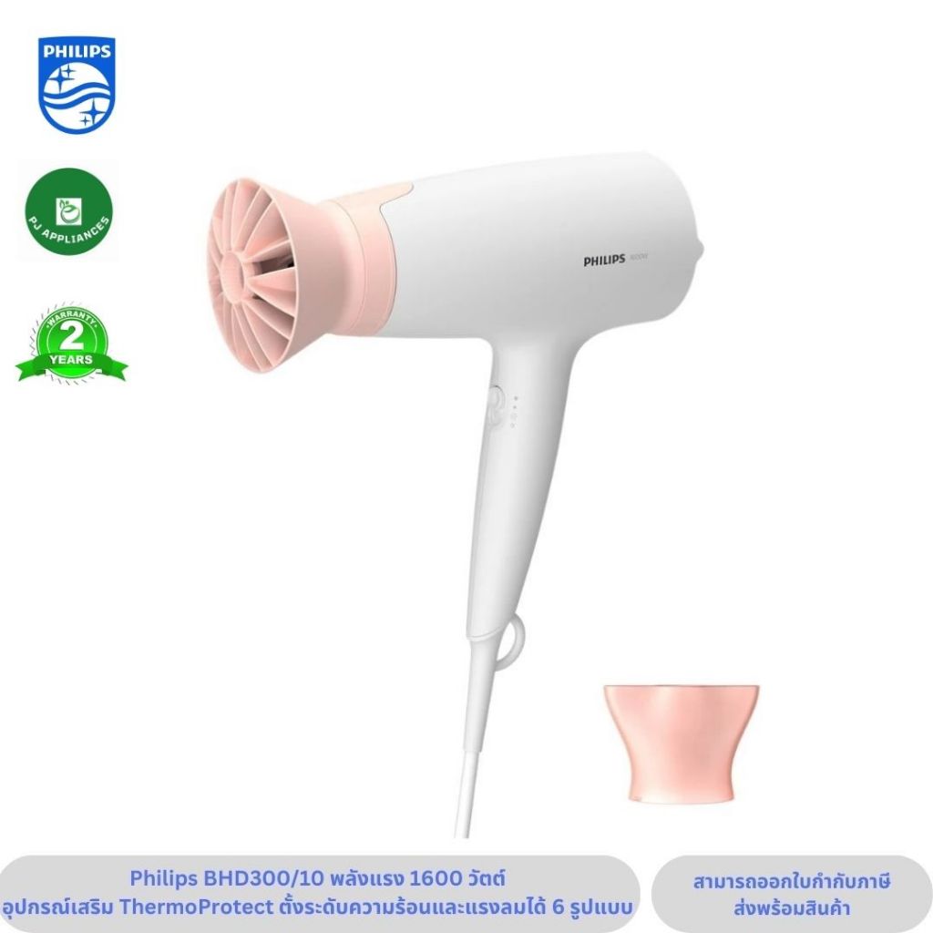 Philips ไดร์เป่าผม รุ่น BHD300/10